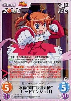 [RR] TA-039 永遠の絆“快盗天使”「レッドエン...