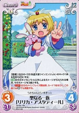 [RR] TA-055 聖なる一族「リリカ・アスタディ...