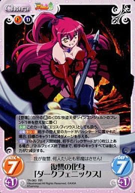 [RR] TA-060 復讐の化身「ダークフェニックス」