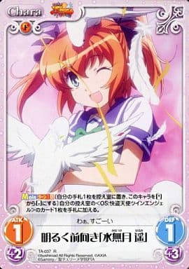 [R] TA-037 明るく前向き「水無月遥」