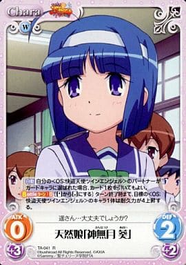 [R] TA-041 天然娘「神無月葵」