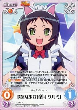 [R] TA-045 勝気な少女「葉月クルミ」