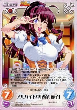 [R] TA-066 アルバイト中「西条節子」