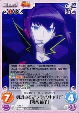 [R] TA-068 愛に生きる女“ブラックキャリア”...