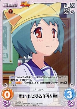 [R] TA-074 思い出に浸る「戸持娘」