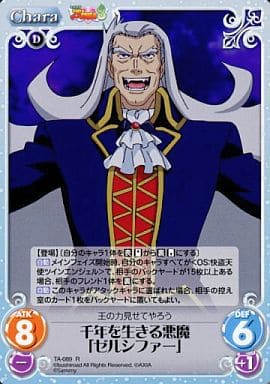[R] TA-089 千年を生きる悪魔「ゼルシファー」