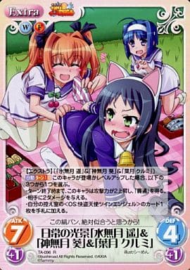 [R] TA-096 日常の光景「水無月遥」＆「神無...