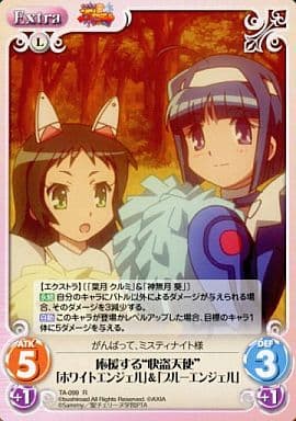 [R] TA-099 応援する“快盗天使”「ホワイトエ...