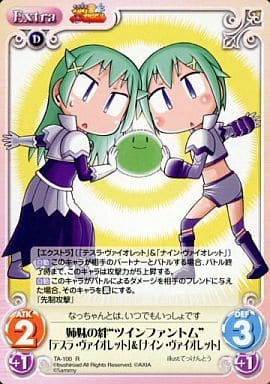 [R] TA-100 姉妹の絆“ツインファントム”「テ...