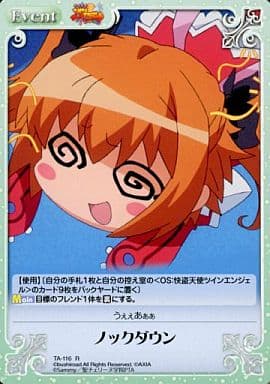 [R] TA-116 ノックダウン