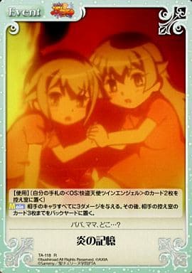 [R] TA-118 炎の記憶