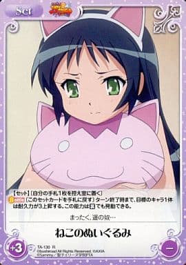 [R] TA-130 ねこのぬいぐるみ