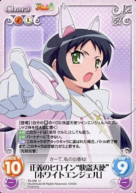 [U] TA-048 正義のヒロイン“快盗天使”「ホワ...