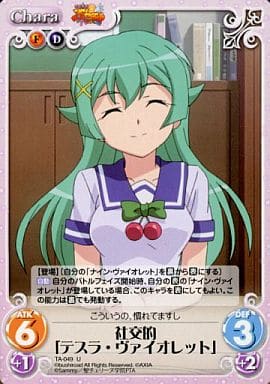 [U] TA-049 社交的「テスラ・ヴァイオレット」