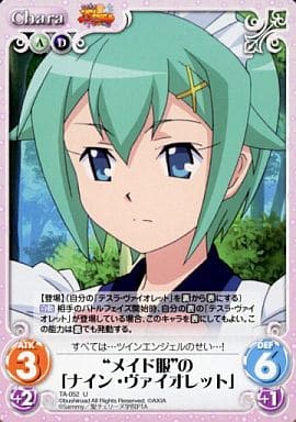 [U] TA-052 “メイド服”の「ナイン・ヴァイオ...
