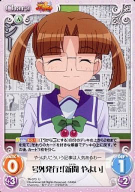 [U] TA-073 号外発行！「新聞やよい」