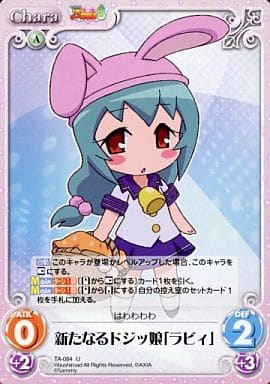 [U] TA-084 新たなるドジッ娘「ラビィ」