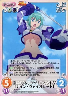 [U] TA-103 闇に生きるもの“ツインファント...