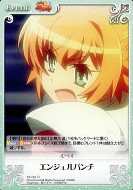 [U] TA-124 エンジェルパンチ