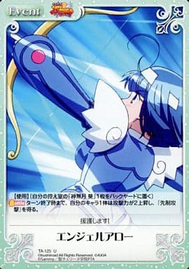 [U] TA-125 エンジェルアロー