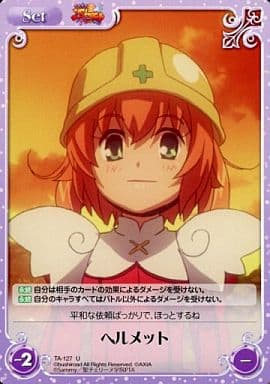 [U] TA-127 ヘルメット