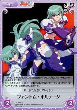 [U] TA-133 ファントム・ボルテージ