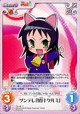 [C] TA-046 ツンデレ「葉月クルミ」