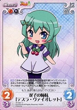 [C] TA-050 双子の姉妹「テスラ・ヴァイオレ...