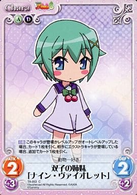 [C] TA-053 双子の姉妹「ナイン・ヴァイオレ...