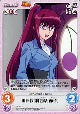 [C] TA-067 担任教師「西条節子」
