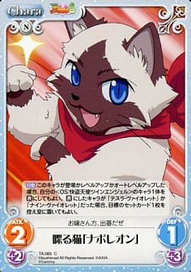 [C] TA-085 喋る猫「ナポレオン」