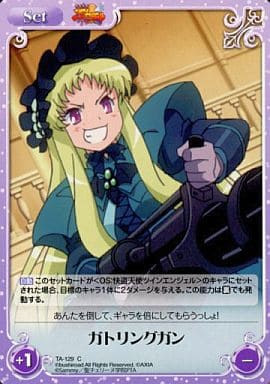 [C] TA-129 ガトリングガン