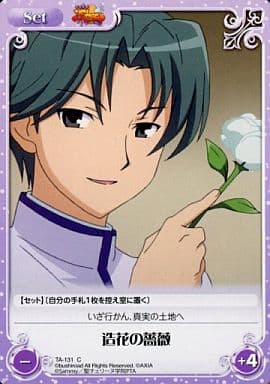 [C] TA-131 造花の薔薇