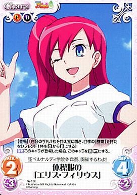 [T] TA-T08 体操服の「エリス・フィリウス」