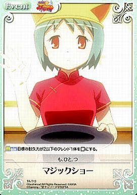 [T] TA-T13 マジックショー