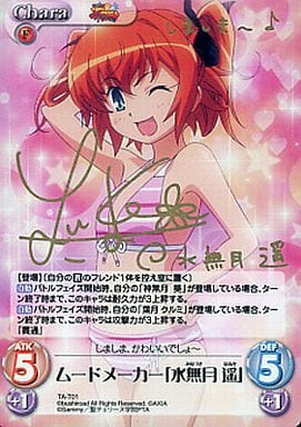 [S-T] TA-T01 ムードメーカー「水無月 遥」(サ...