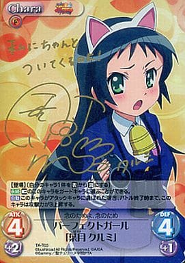 [S-T] TA-T03 パーフェクトガール「葉月 クル...