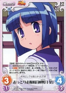 [PR] PR-186 おっとりお嬢様「神無月 葵」