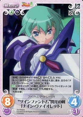 [PR] TA-PR003 “ツインファントム”閃光の剣「ナ...