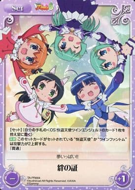 [PR] TA-PR004 絆の証