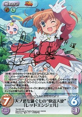 [SP] TA-002 天ノ遣を継ぐもの&quot;怪盗天使&quot;「レ...