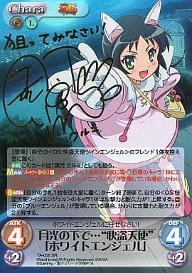 [SP] TA-006 月光の下で…&quot;怪盗天使&quot;「ホワイ...