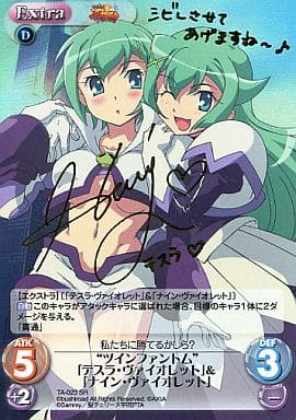 [SP] TA-023 ツインファントム「テスラ・ヴァ...