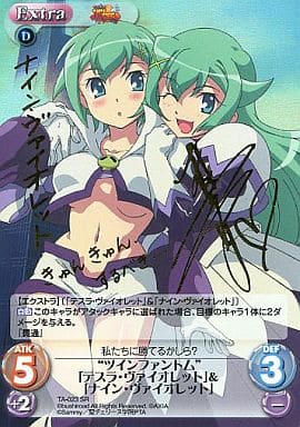 [SP] TA-023 ツインファントム「テスラ・ヴァ...