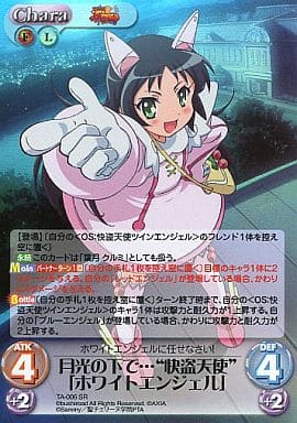 [SR] TA-006 月光の下で…&quot;怪盗天使&quot;「ホワイ...