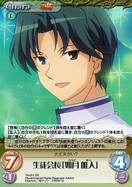 [SR] TA-011 生徒会長「如月 唯人」