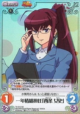 [SC] TA-013 一年椿組担任「西条 女史」