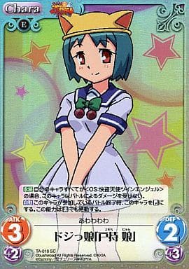 [SC] TA-016 ドジっ娘「戸持 娘」