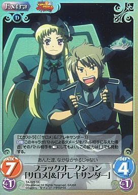 [SC] TA-025 ブラックオークション「サロメ」...