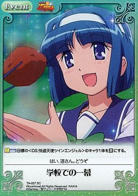 [SC] TA-027 学校での一幕